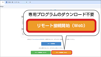 専用プログラム不要の画面