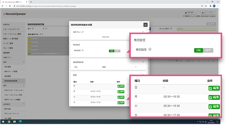 労務管理機能でテレワーク中の利用状況を見える化 画面