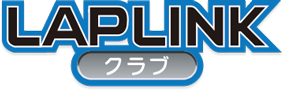 LAPLINK クラブ