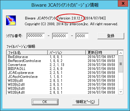 機能 Biware Jxクライアント インターコム
